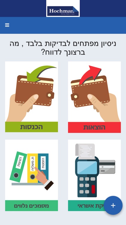 הוכמן רואי חשבון