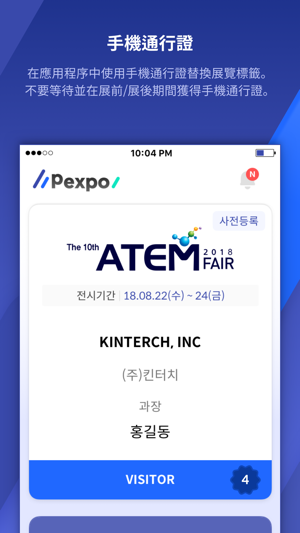 Pexpo(圖2)-速報App