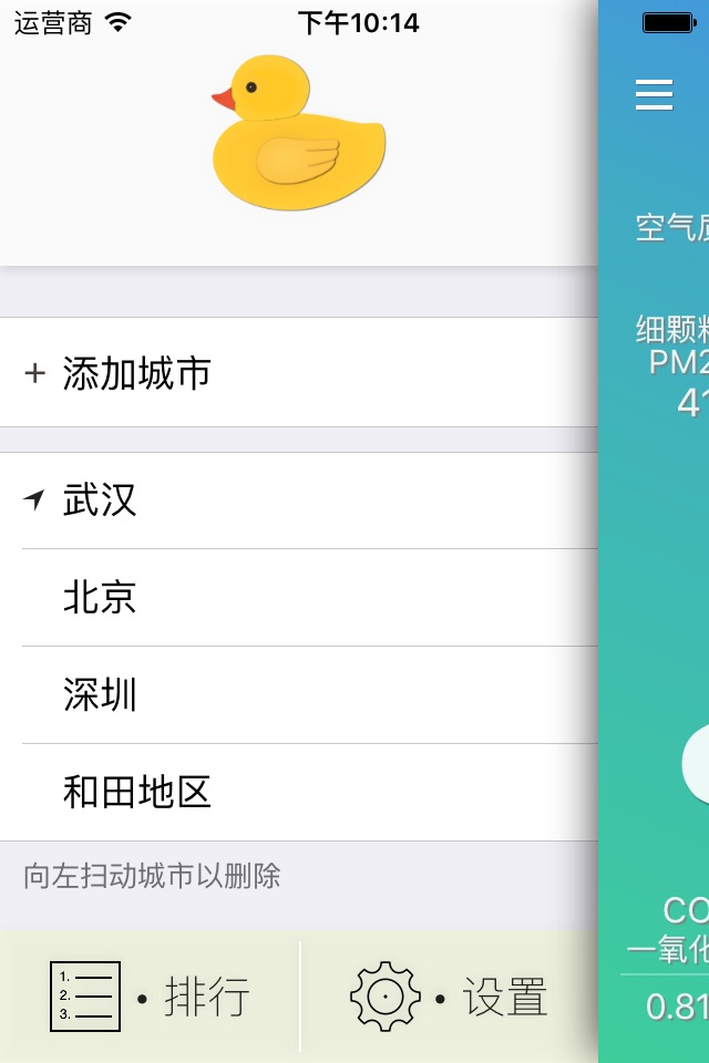 AirDuck 空气鸭 - 懂空气质量的鸭子 screenshot 4