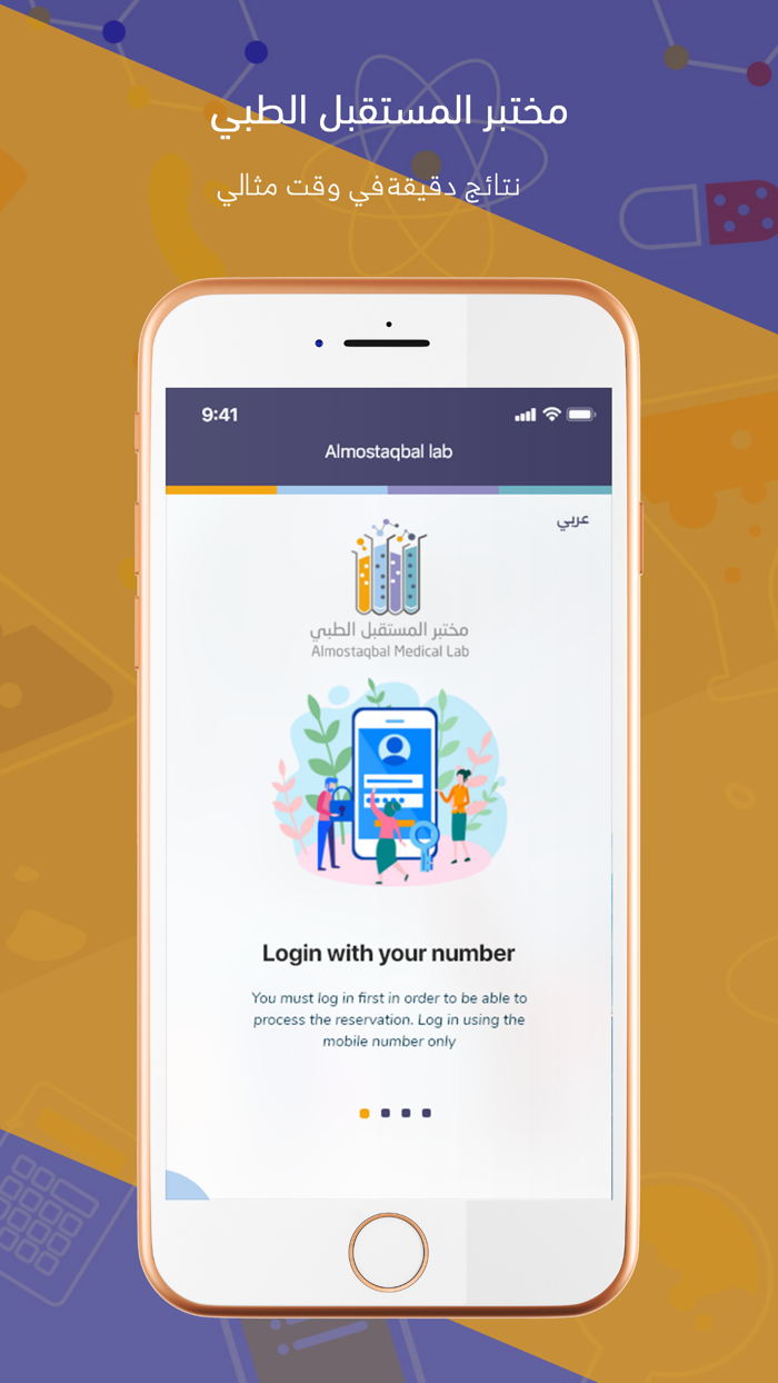 Almostaqbal medical laboratory