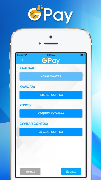 GPay Хэрэглэгч