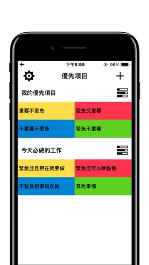 優先任務PrioritiesMatrix - 四象限待辦事項(圖3)-速報App