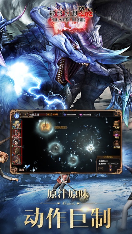 最终幻想:觉醒 screenshot-4