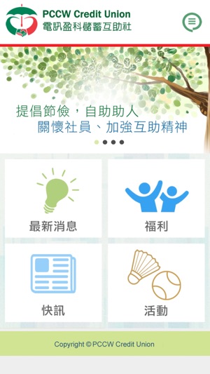 PCCWCU app(圖1)-速報App