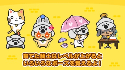 癒しの育成放置げーむ。かわいい猫と犬騎士？... screenshot1