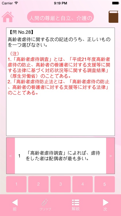 介福くん - 介護福祉士国家試験過去問題