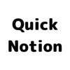 Quick Notion - Notionへの投稿専用アプリ