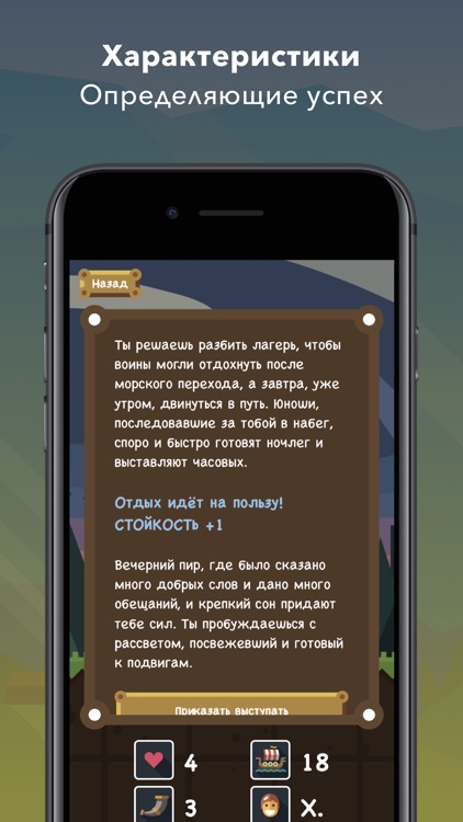 Легенды Севера screenshot-3