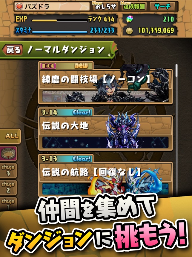 Puzzle Dragons をapp Storeで