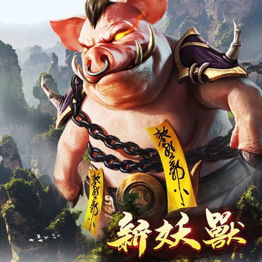 山海有妖獸