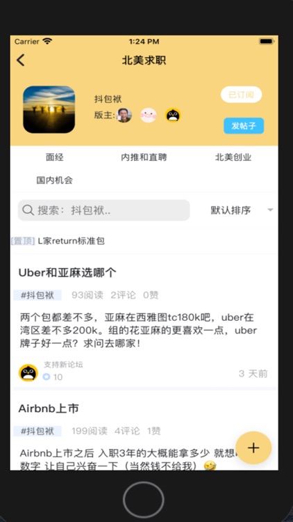 一方APP  北美求职内推社区 (Faangbbs)