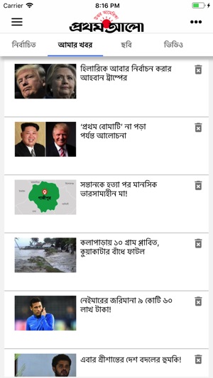 Prothom Alo - North America(圖2)-速報App