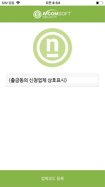 엔콤동의서등록