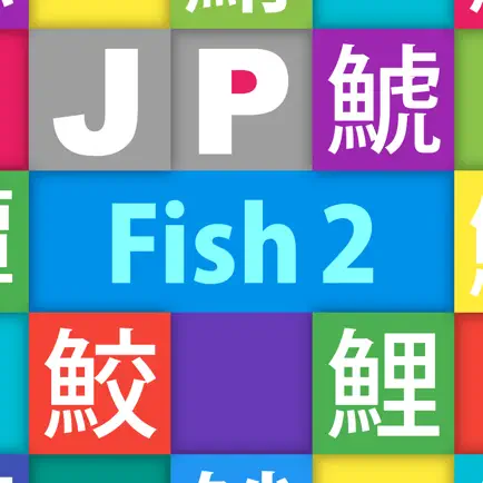 JP Fish2：魚 Cheats