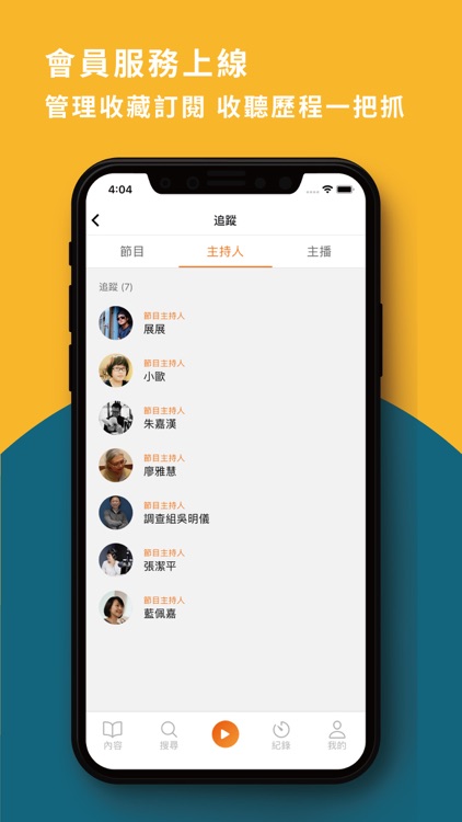 鏡好聽-暢聽中文有聲書和Podcast,用聲音閱讀