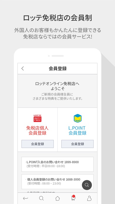 ロッテ免税店 (Global Ver.)のスクリーンショット5 ロッテ免税店 (Global Ver.)のスクリーンショット5