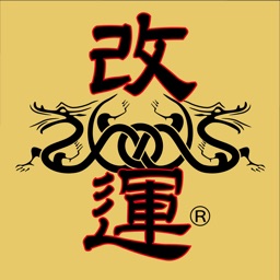 世界最大！正統風水の改運専門店 : 風水改運中心公式アプリ