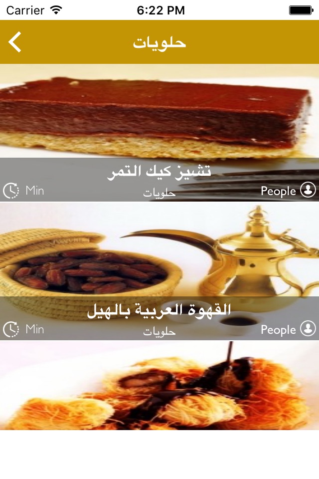 وصفات رمضان - شهيوات رمضانية screenshot 4