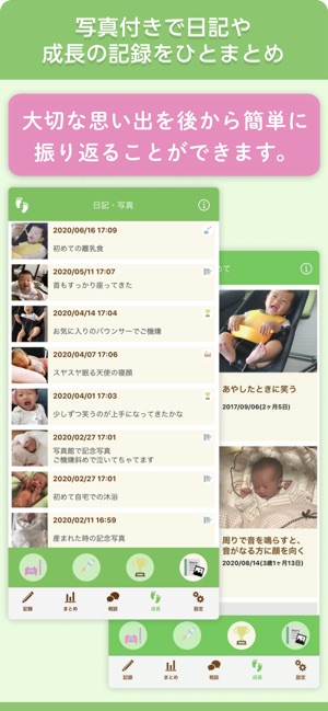 パパっと育児 赤ちゃん手帳 On The App Store