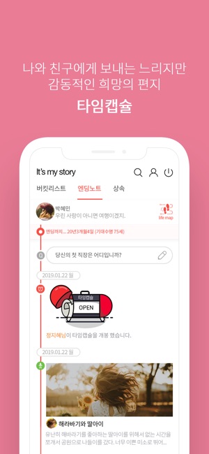 It’s my story - 꿈꾸는 내일의 이야기!!(圖4)-速報App