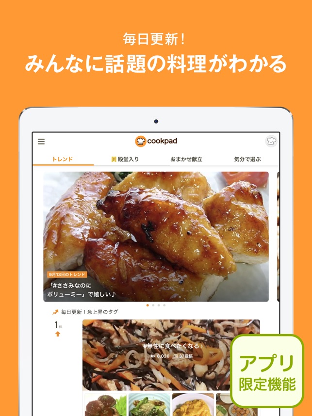 クックパッド No 1料理レシピ検索アプリ をapp Storeで