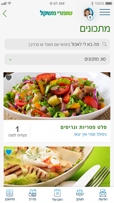 שומרי משקל Screenshot 3