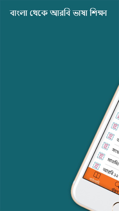 Learn Arabic From Bangla App screenshot 2