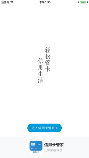 信用卡管家-推荐兴业银行信用卡神器app