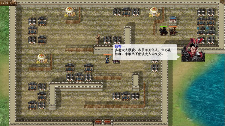 三国吕布传说-策略三国志之群英战纪 screenshot-4