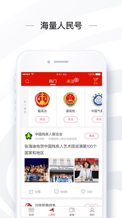 人民日报——有品质的新闻
