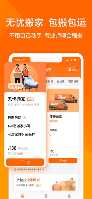 货拉拉-搬家拉货的货运物流平台截图