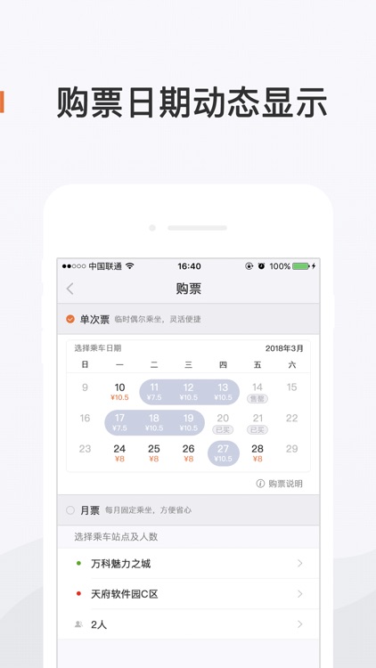 飞牛巴士 screenshot-4