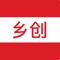 在线学习、在线阅读 方便快捷对乡村振兴，产业兴旺是基础，乡创是动能。产业兴旺是解决农村一切问题的前提，乡创是产业兴旺的源泉。为建设好乡创网，促进乡村创新创业，助力乡村产业振兴，形成创新创业与乡村产业同频共振的格局更详细的了解
