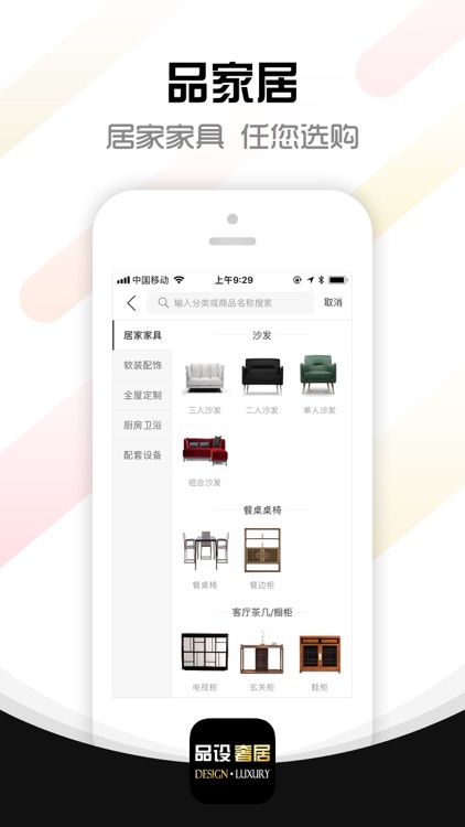 品设奢居 screenshot-3