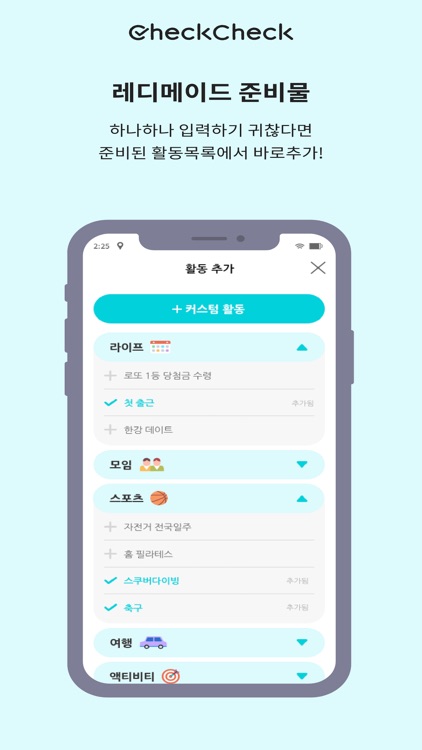 체크체크-내 손안의 체크리스트 screenshot-5