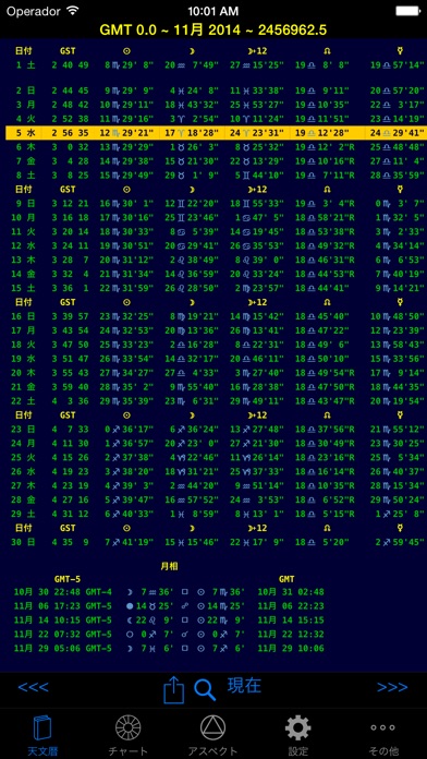 iPhemeris screenshot1
