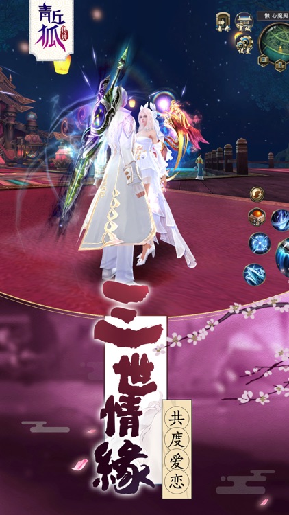 青丘狐传说-暑假季 screenshot-3