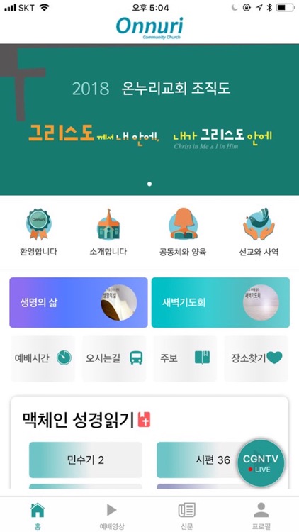 Onnuri Community Church