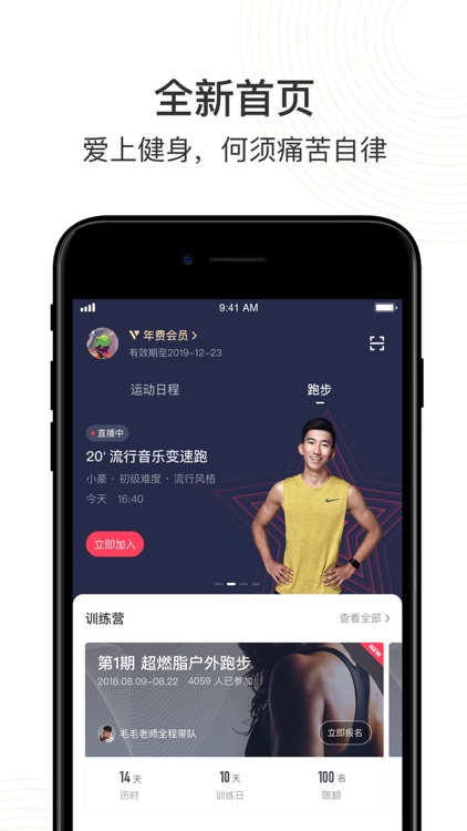 SPAX健身直播 - 私教直播带你健身跑步瑜伽