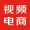 视频电商助手是京东智联云视频电商产品的主播端直播工具，视频电商助手为客户提供京东海量好券和高佣商品，视频通过微信及多渠道传播，商品直达消费者，实现粉丝变现和更高转化率。