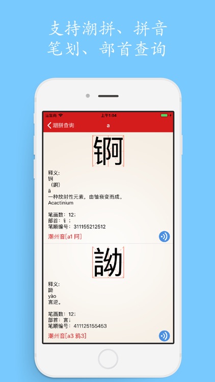 潮汕字典 - 专业版 screenshot-3