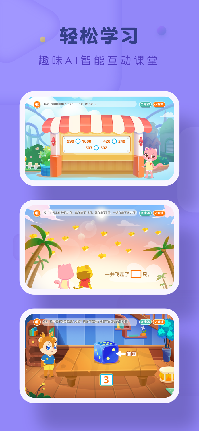 豌豆AI课-豌豆思维数学早教启蒙