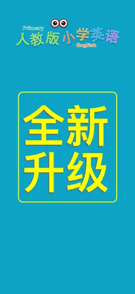 Game screenshot 小学英语六年级下册(人教版) mod apk