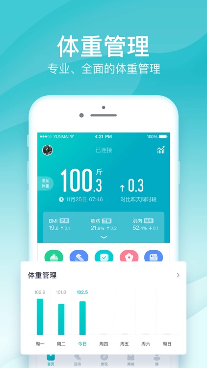 好轻-体重记录管理减肥健身计划App