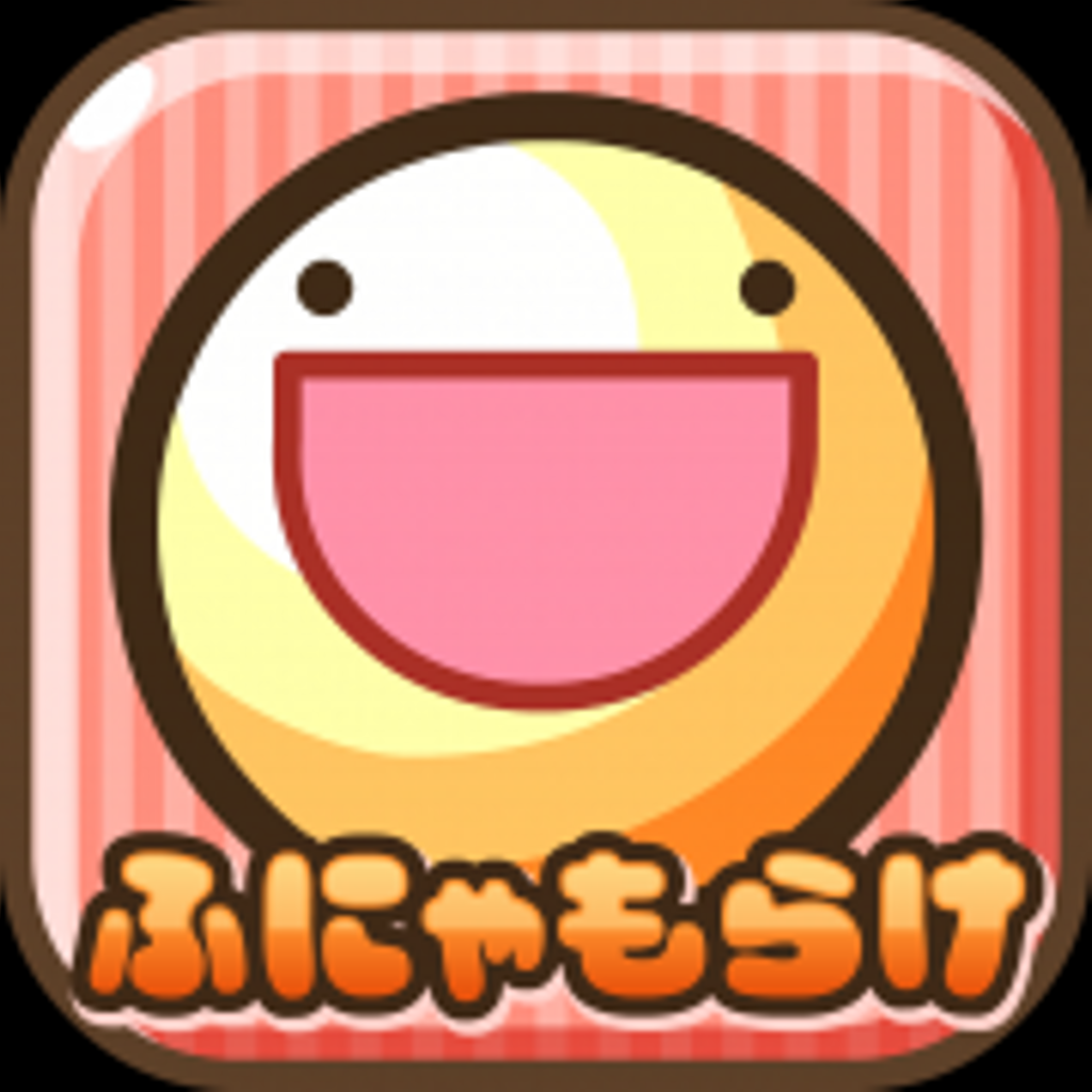 ふしぎな生き物 ふにゃもらけ ペット育成ゲーム Iphoneアプリ Applion