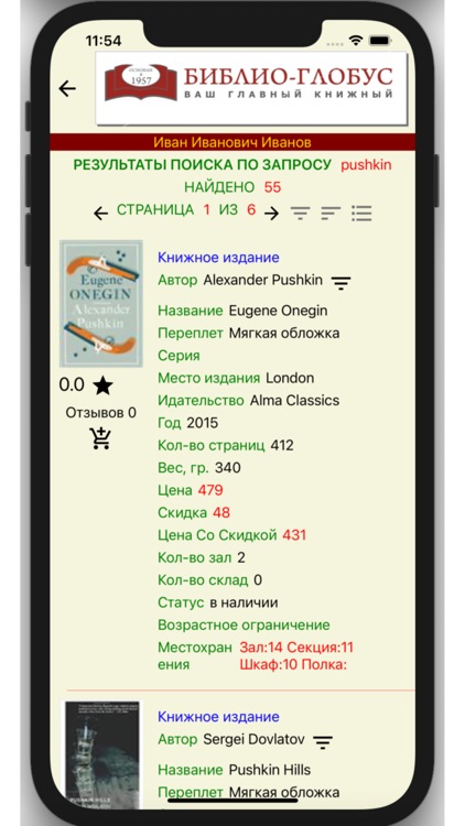 БИБЛИО-ГЛОБУС screenshot-6