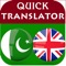 Free translator from Urdu to English, and from English to Urdu