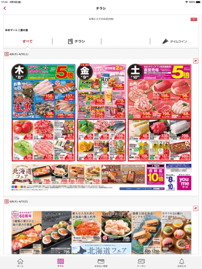 ゆめアプリ をapp Storeで