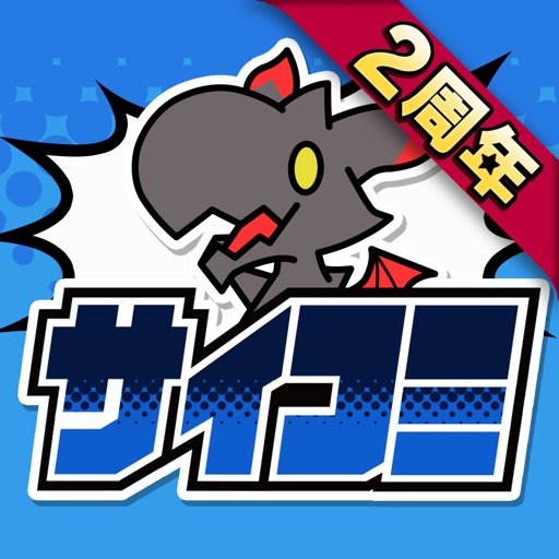 サイコミ-Cycomics-