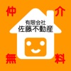 佐藤不動産